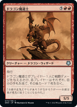 【JPN】《ドラゴン魔道士/Dragon Mage》[GN3]