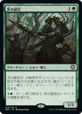 【JPN】《茨の副官/Thorn Lieutenant》[GN3]