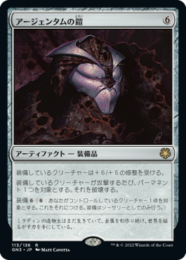 【JPN】《アージェンタムの鎧/Argentum Armor》[GN3]