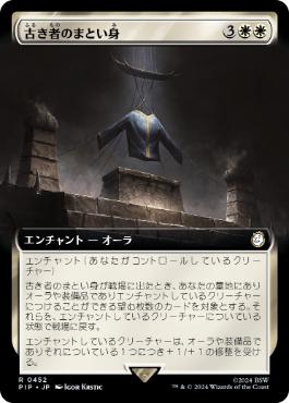 【JPN】■拡張アート■《古き者のまとい身/Mantle of the Ancients》[PIP]