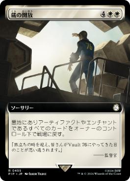 【JPN】■拡張アート■《蔵の開放/Open the Vaults》[PIP]