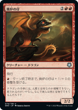 【JPN】《焼炉の仔/Furnace Whelp》[GN3]