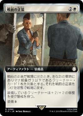 【JPN】■拡張アート■《戦前の正装/Pre-War Formalwear》[PIP]