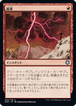 【JPN】《稲妻/Lightning Bolt》[GN3]