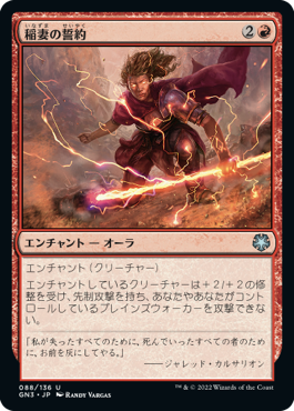 【JPN】《稲妻の誓約/Vow of Lightning》[GN3]