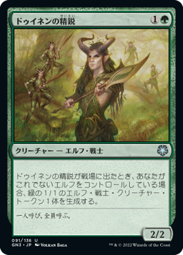 【JPN】《ドゥイネンの精鋭/Dwynen's Elite》[GN3]