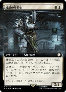 【JPN】■拡張アート■《純鋼の聖騎士/Puresteel Paladin》[PIP]