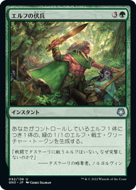 【JPN】《エルフの伏兵/Elven Ambush》[GN3]