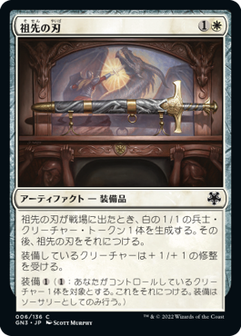 【JPN】《祖先の刃/Ancestral Blade》[GN3]