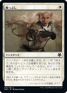 【JPN】《腕っぷし/Strength of Arms》[GN3]