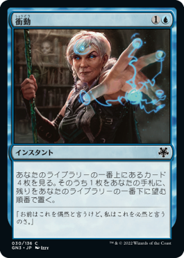 【JPN】《衝動/Impulse》[GN3]