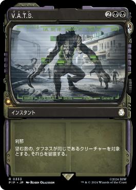 【JPN】【Foil】■ショーケース■《V.A.T.S./V.A.T.S.》[PIP]