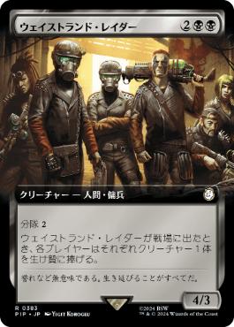 【JPN】【Foil】■拡張アート■《ウェイストランド・レイダー/Wasteland Raider》[PIP]