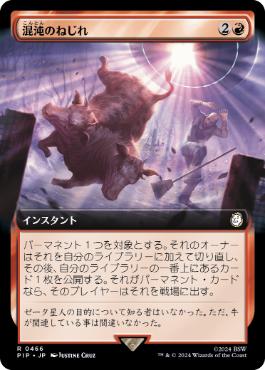 【JPN】【Foil】■拡張アート■《混沌のねじれ/Chaos Warp》[PIP]