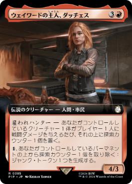 【JPN】【Foil】■拡張アート■《ウェイワードの主人、ダッチェス/Duchess, Wayward Tavernkeep》[PIP]