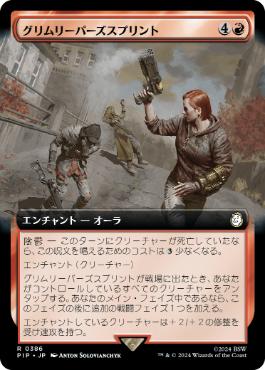 【JPN】【Foil】■拡張アート■《グリムリーパーズスプリント/Grim Reaper's Sprint》[PIP]