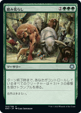 【JPN】《踏み荒らし/Overrun》[GN3]