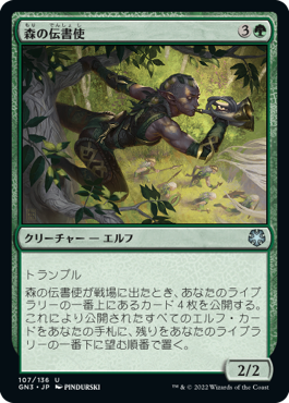 【JPN】《森の伝書使/Sylvan Messenger》[GN3]