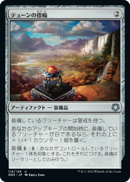 【JPN】《テューンの指輪/Ring of Thune》[GN3]