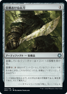 【JPN】《信頼おける山刀/Trusty Machete》[GN3]