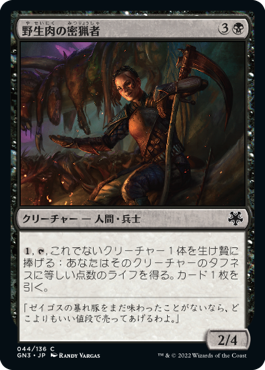 【JPN】《野生肉の密猟者/Bushmeat Poacher》[GN3]