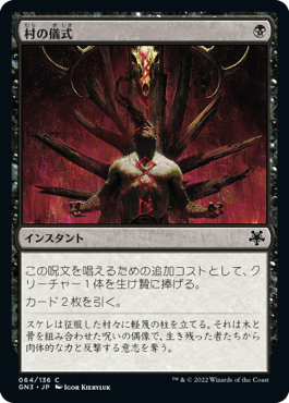 【JPN】《村の儀式/Village Rites》[GN3]