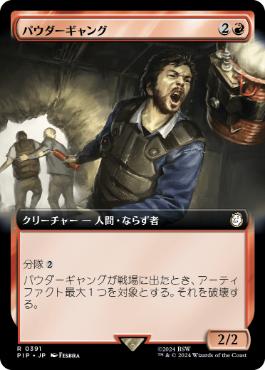 【JPN】【Foil】■拡張アート■《パウダーギャング/Powder Ganger》[PIP]