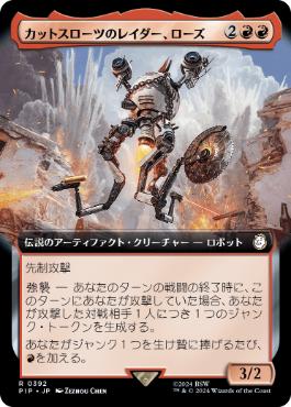 【JPN】【Foil】■拡張アート■《カットスローツのレイダー、ローズ/Rose, Cutthroat Raider》[PIP]