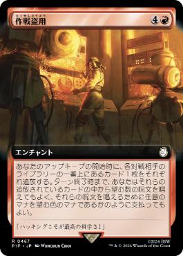 【JPN】【Foil】■拡張アート■《作戦盗用/Stolen Strategy》[PIP]