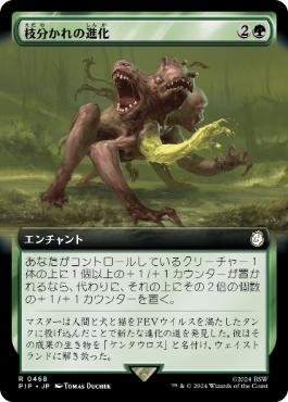 【JPN】■拡張アート■《枝分かれの進化/Branching Evolution》[PIP]