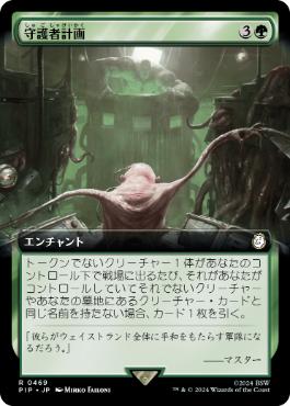 【JPN】【Foil】■拡張アート■《守護者計画/Guardian Project》[PIP]