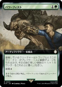 【JPN】【Foil】■拡張アート■《パワーフィスト/Power Fist》[PIP]