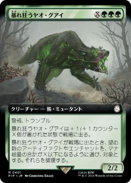 【JPN】【Foil】■拡張アート■《暴れ狂うヤオ・グアイ/Rampaging Yao Guai》[PIP]
