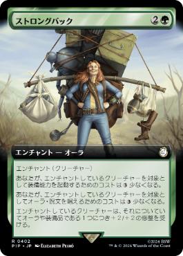 【JPN】【Foil】■拡張アート■《ストロングバック/Strong Back》[PIP]