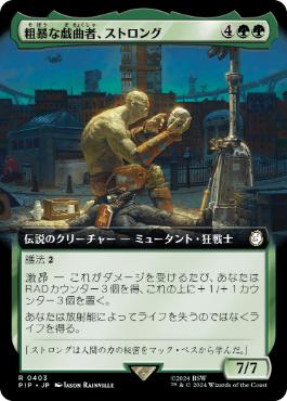 【JPN】【Foil】■拡張アート■《粗暴な戯曲者、ストロング/Strong, the Brutish Thespian》[PIP]