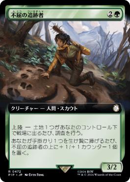 【JPN】【Foil】■拡張アート■《不屈の追跡者/Tireless Tracker》[PIP]
