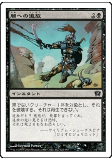 【JPN】【Foil】《闇への追放/Dark Banishing》[9ED]