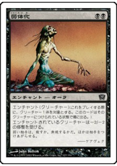 【JPN】【Foil】《弱体化/Enfeeblement》[9ED]