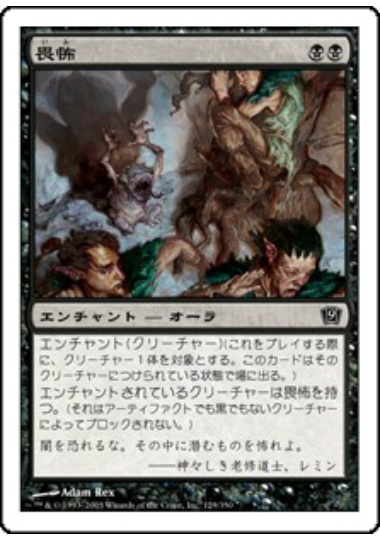 【JPN】【Foil】《畏怖/Fear》[9ED]