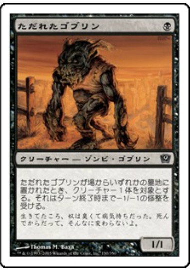 【JPN】【Foil】《ただれたゴブリン/Festering Goblin》[9ED]