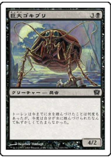 【JPN】【Foil】《巨大ゴキブリ/Giant Cockroach》[9ED]