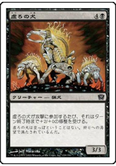 【JPN】【Foil】《虚ろの犬/Hollow Dogs》[9ED]