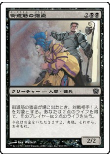 【JPN】【Foil】《街道筋の強盗/Highway Robber》[9ED]