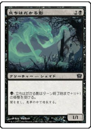 【JPN】【Foil】《立ちはだかる影/Looming Shade》[9ED]