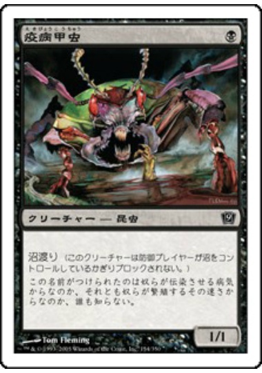 【JPN】【Foil】《疫病甲虫/Plague Beetle》[9ED]