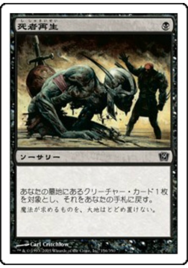 【JPN】【Foil】《死者再生/Raise Dead》[9ED]