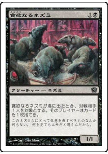 【JPN】【Foil】《貪欲なるネズミ/Ravenous Rats》[9ED]