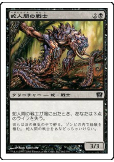 【JPN】【Foil】《蛇人間の戦士/Serpent Warrior》[9ED]
