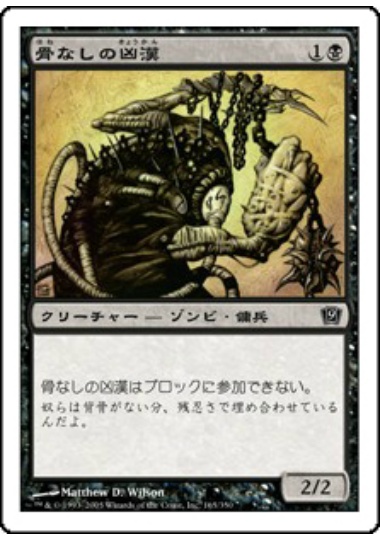 【JPN】【Foil】《骨なしの凶漢/Spineless Thug》[9ED]