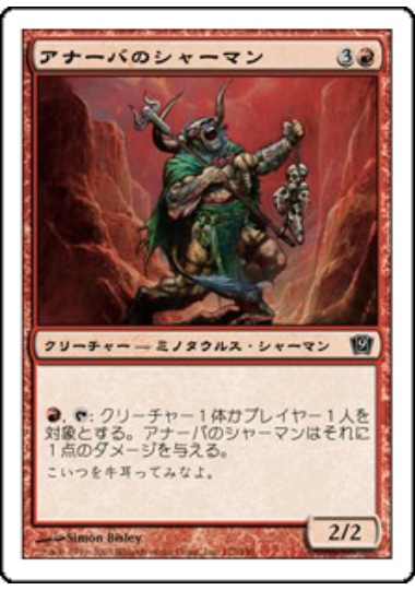 【JPN】【Foil】《アナーバのシャーマン/Anaba Shaman》[9ED]